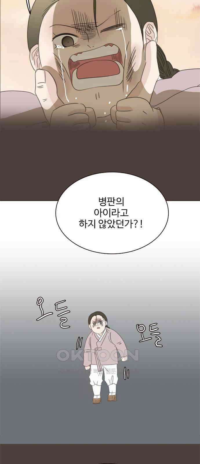 세자와 세자빈의 계약혼인전 38화 - 기억이 났다．．! 42