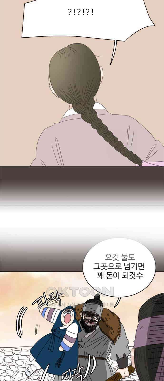세자와 세자빈의 계약혼인전 38화 - 기억이 났다．．! 44