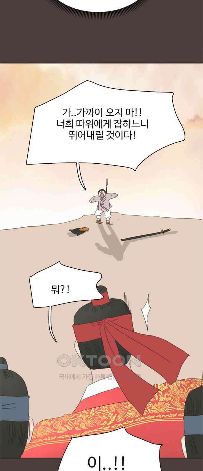세자와 세자빈의 계약혼인전 38화 - 기억이 났다．．! 46