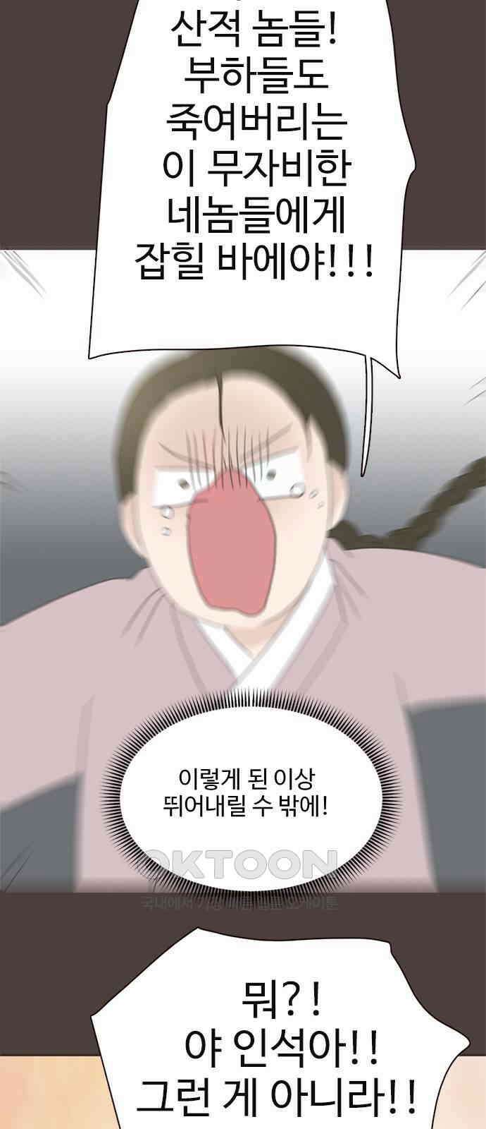 세자와 세자빈의 계약혼인전 38화 - 기억이 났다．．! 47