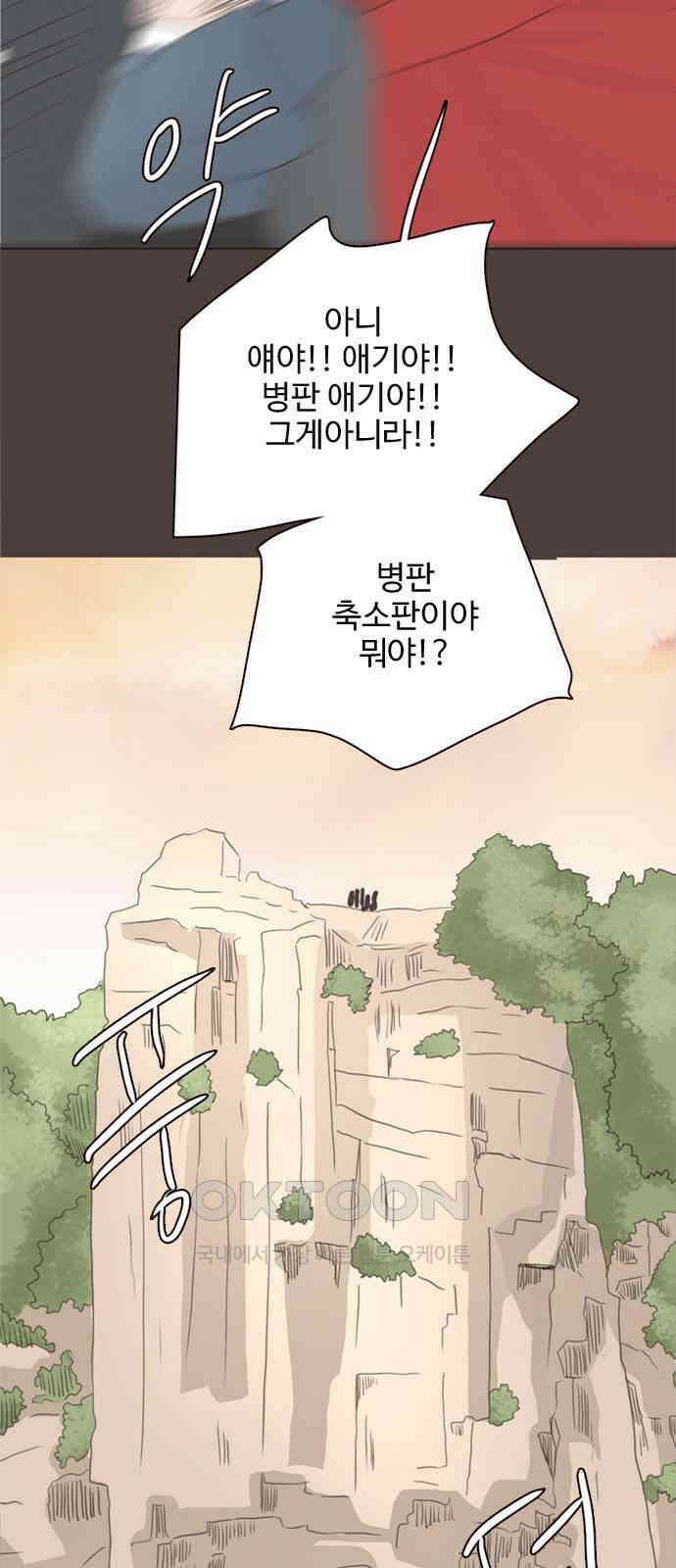 세자와 세자빈의 계약혼인전 38화 - 기억이 났다．．! 50
