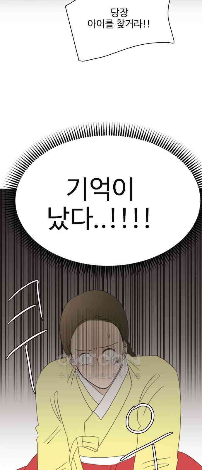 세자와 세자빈의 계약혼인전 38화 - 기억이 났다．．! 52