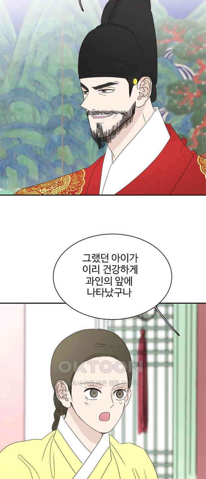 세자와 세자빈의 계약혼인전 38화 - 기억이 났다．．! 55