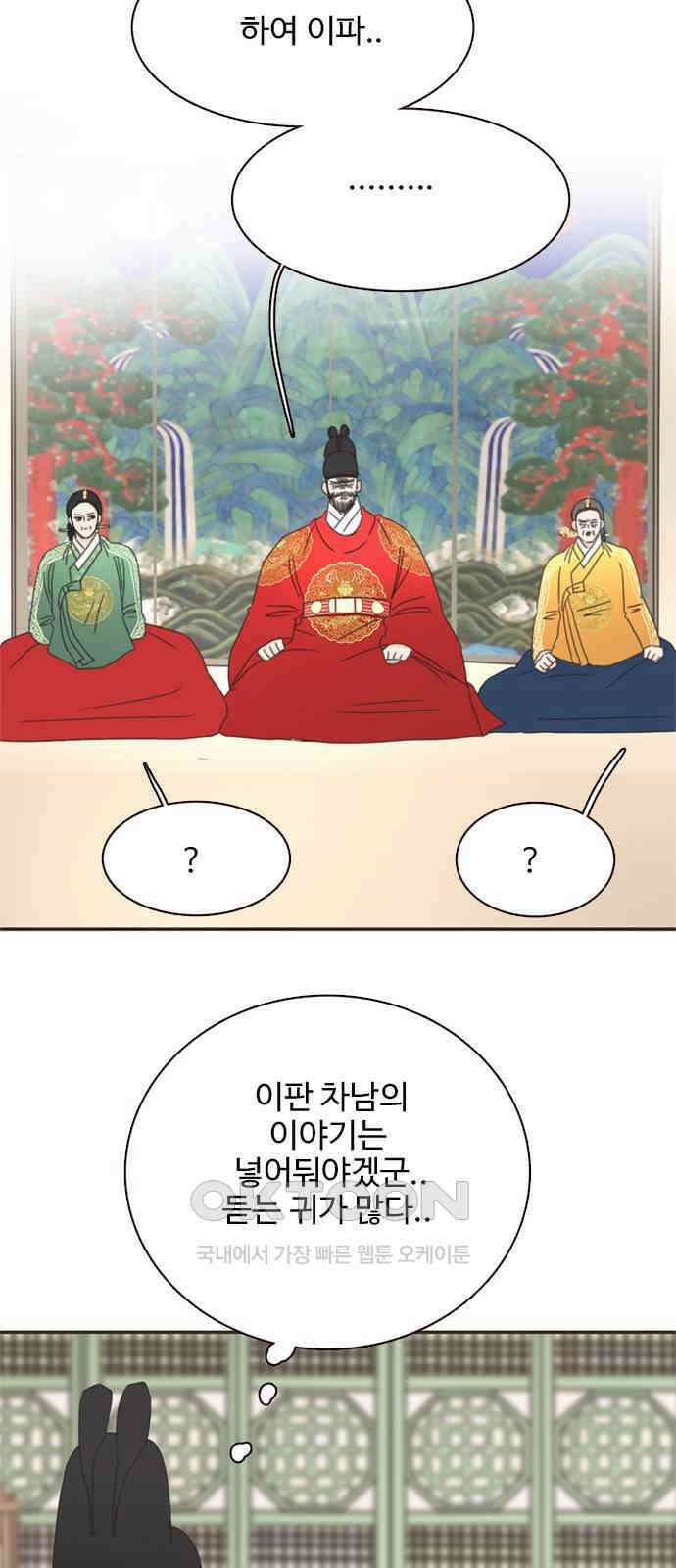 세자와 세자빈의 계약혼인전 38화 - 기억이 났다．．! 57