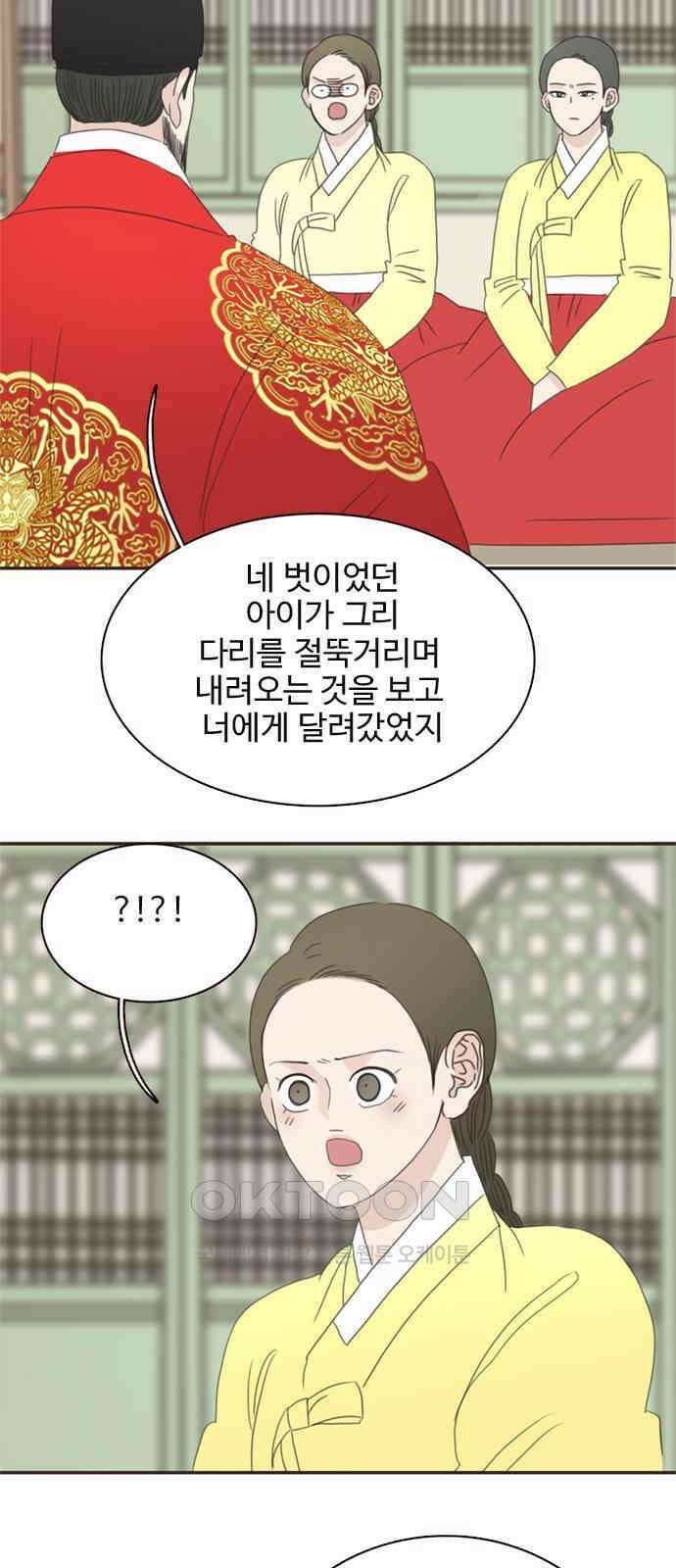 세자와 세자빈의 계약혼인전 38화 - 기억이 났다．．! 58