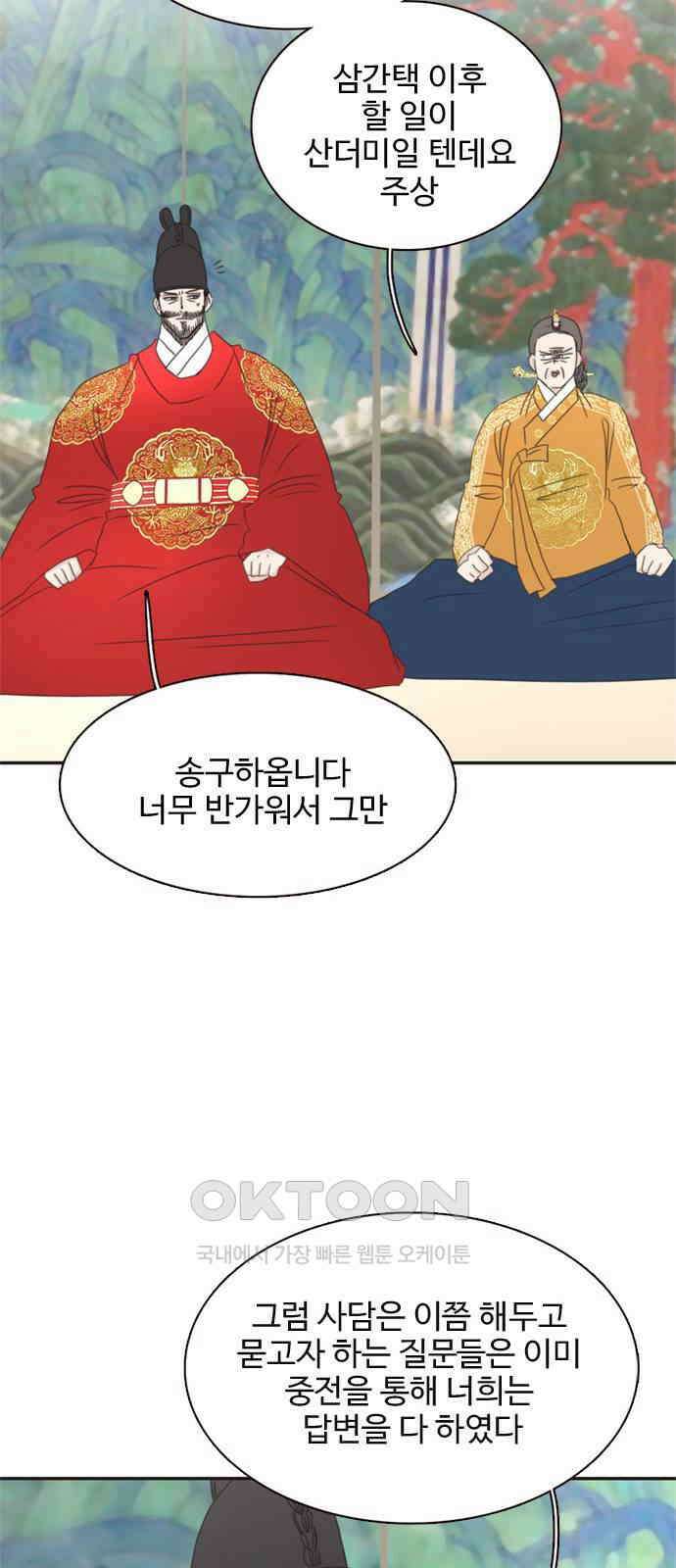 세자와 세자빈의 계약혼인전 38화 - 기억이 났다．．! 62