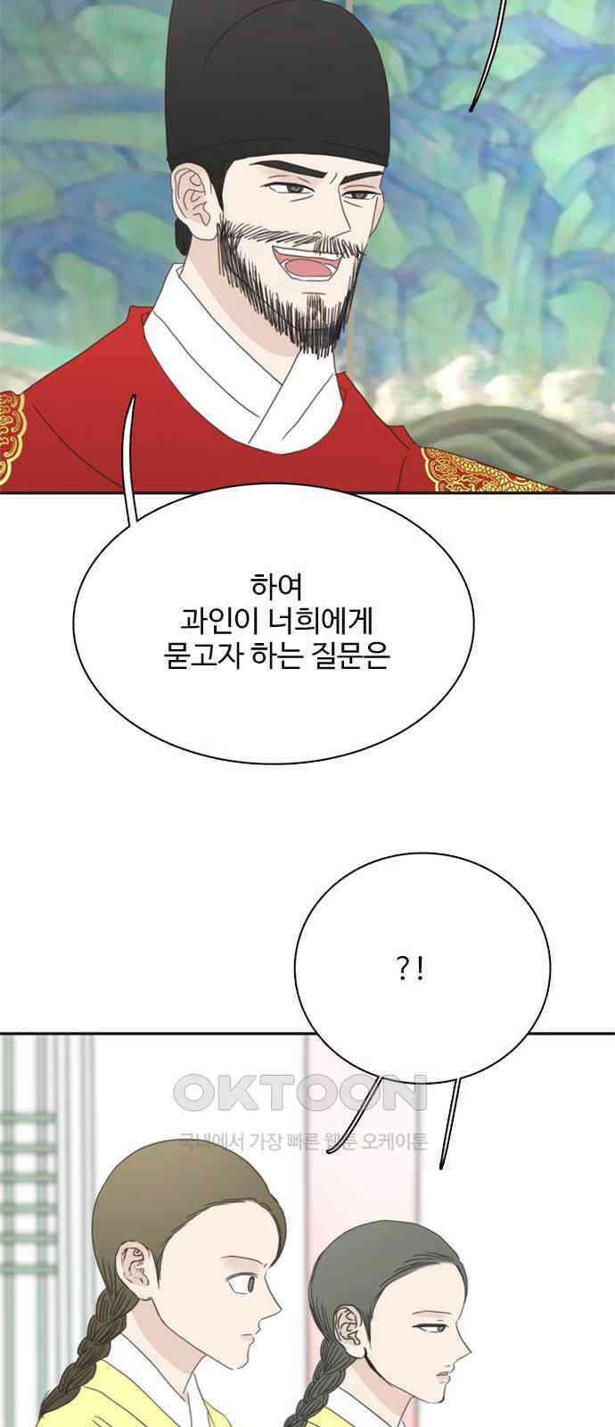 세자와 세자빈의 계약혼인전 38화 - 기억이 났다．．! 63