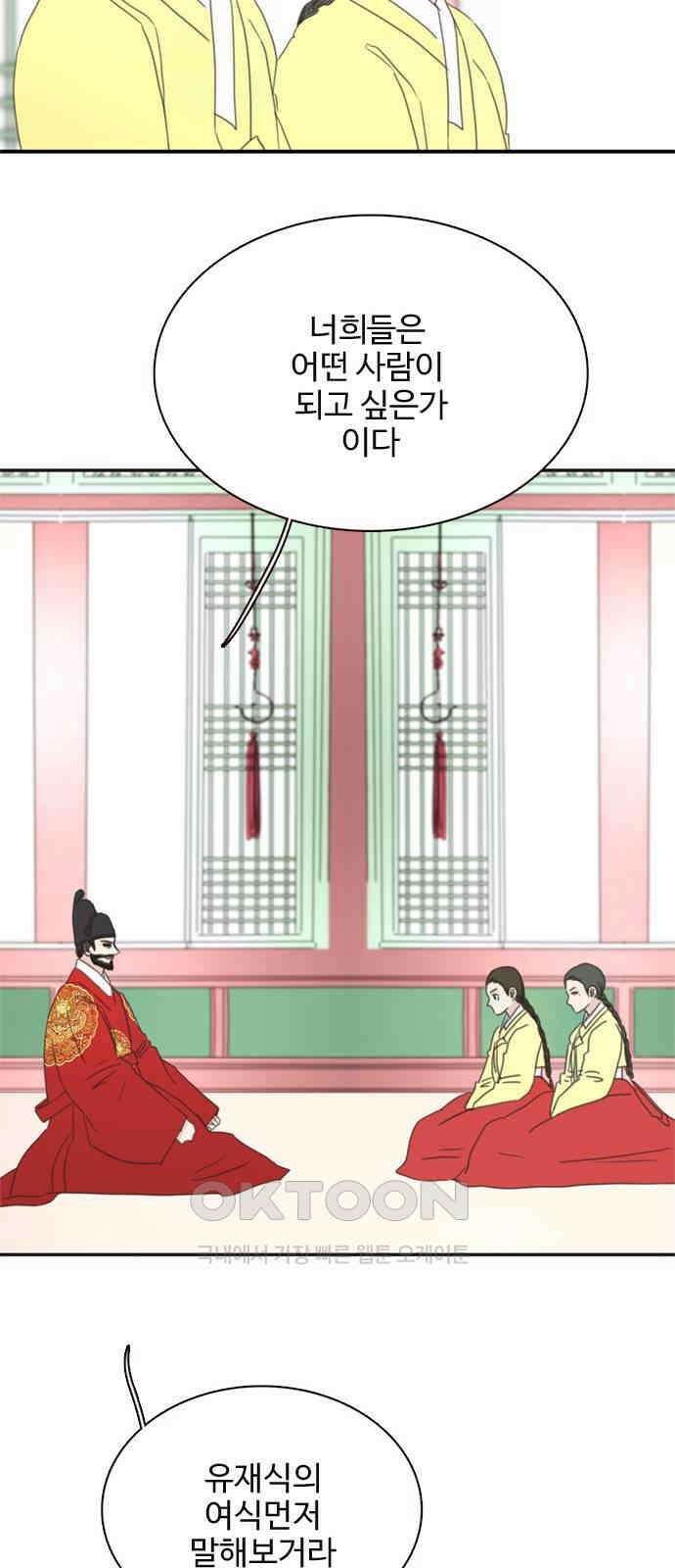 세자와 세자빈의 계약혼인전 38화 - 기억이 났다．．! 64