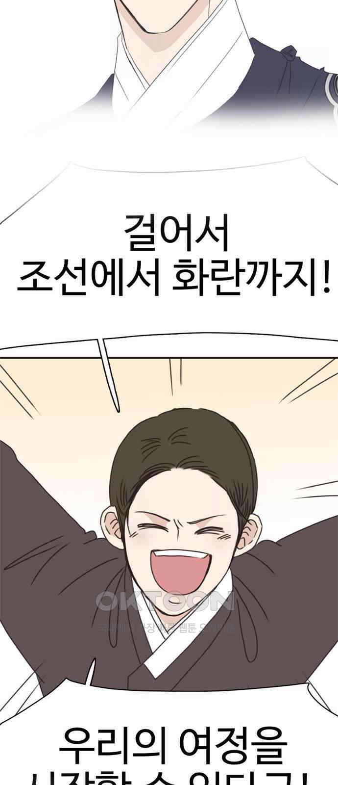 세자와 세자빈의 계약혼인전 38화 - 기억이 났다．．! 67