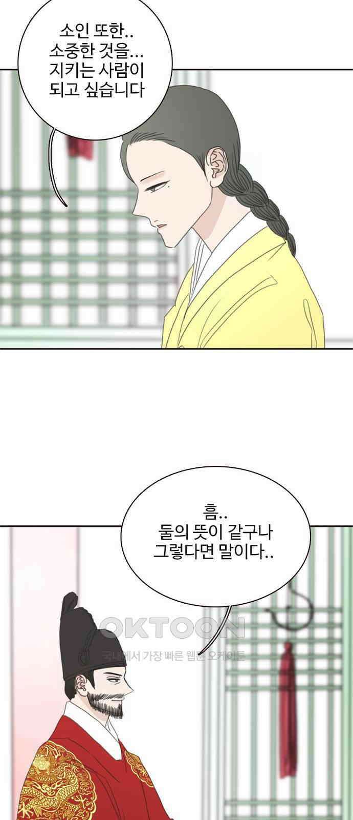 세자와 세자빈의 계약혼인전 38화 - 기억이 났다．．! 72