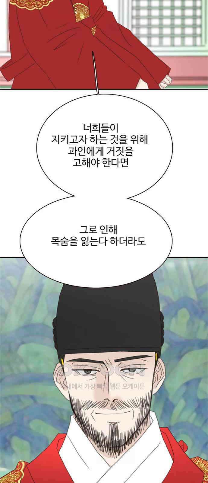 세자와 세자빈의 계약혼인전 38화 - 기억이 났다．．! 73