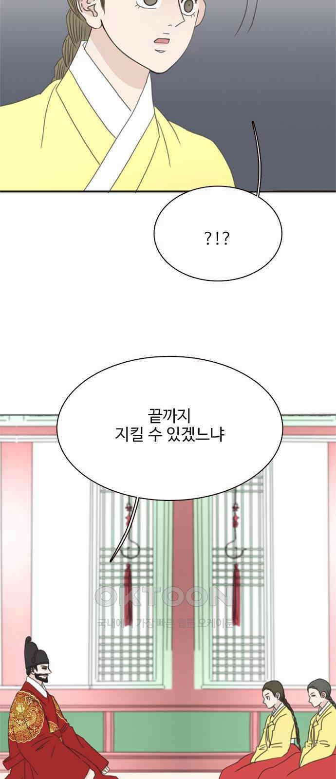 세자와 세자빈의 계약혼인전 38화 - 기억이 났다．．! 75