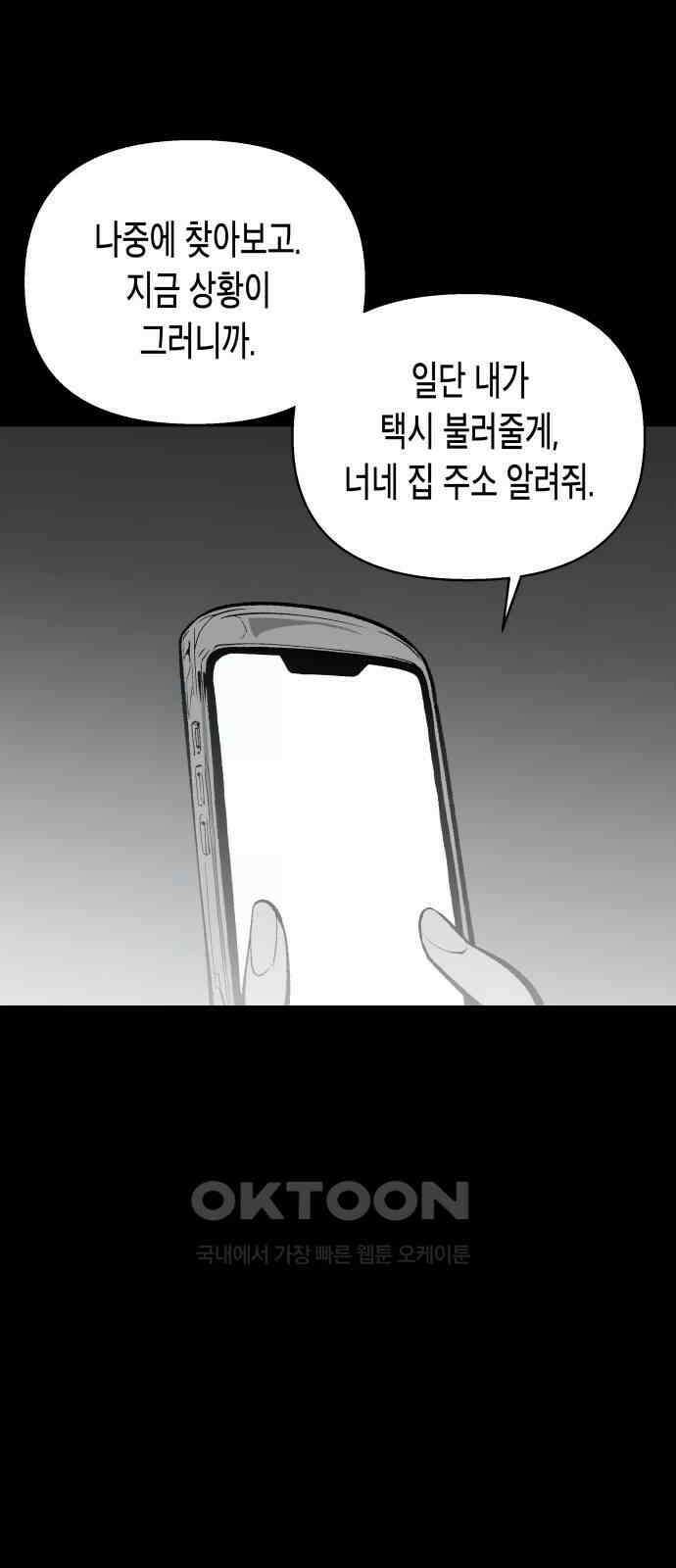 콜미로맨틱 33화 23