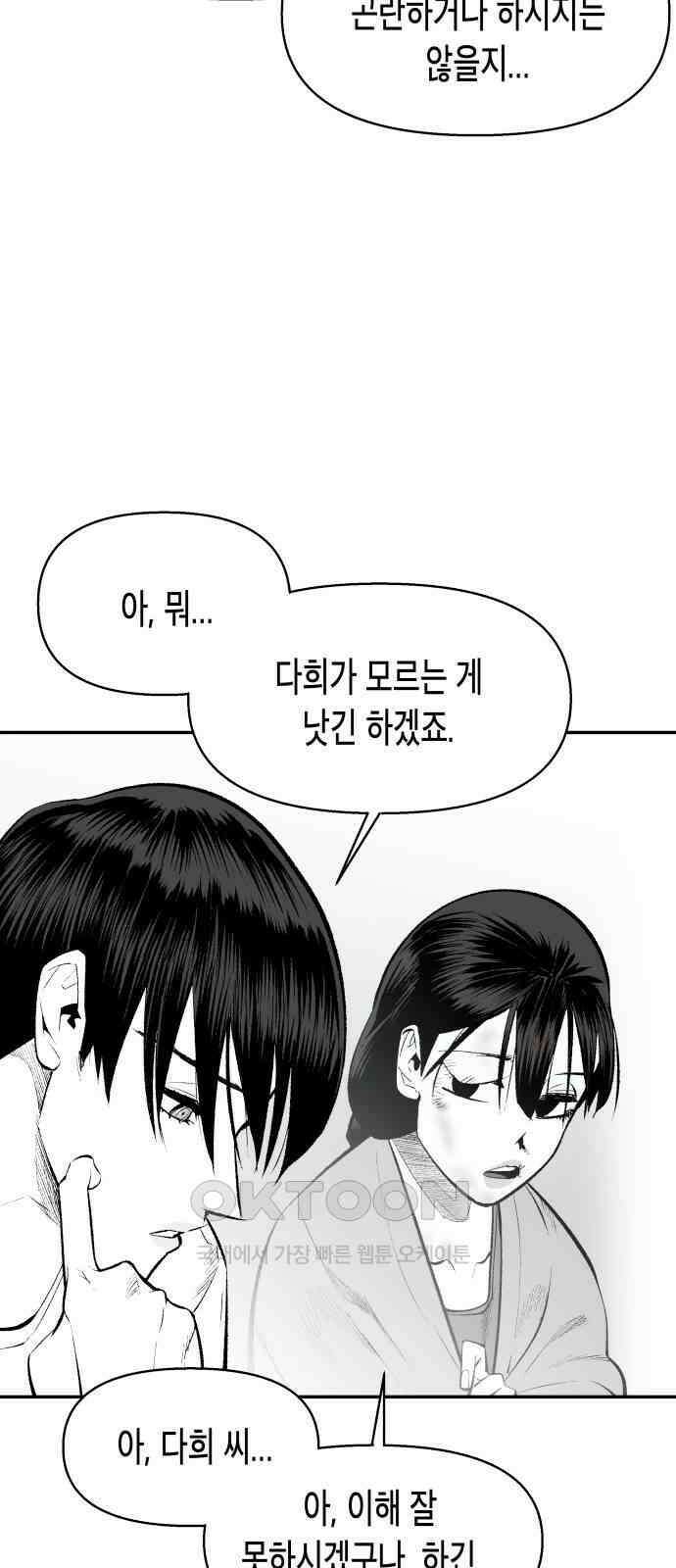 콜미로맨틱 33화 56