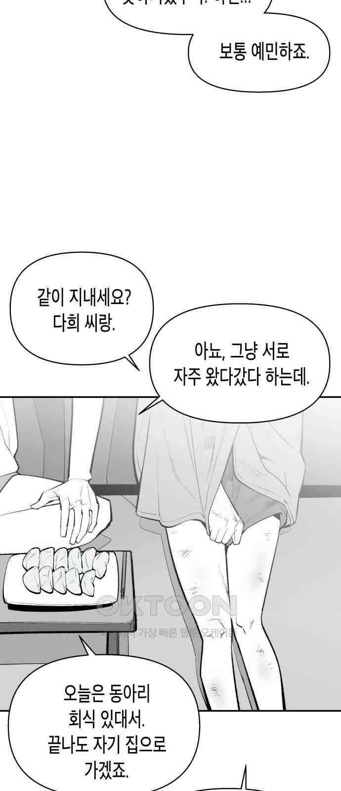 콜미로맨틱 33화 57