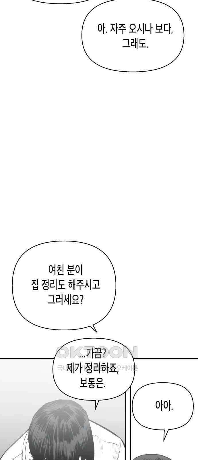 콜미로맨틱 33화 58