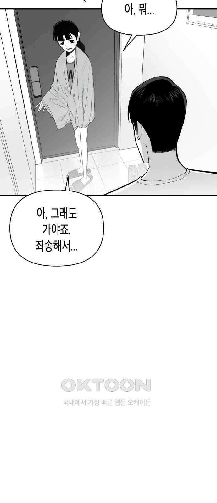 콜미로맨틱 33화 64