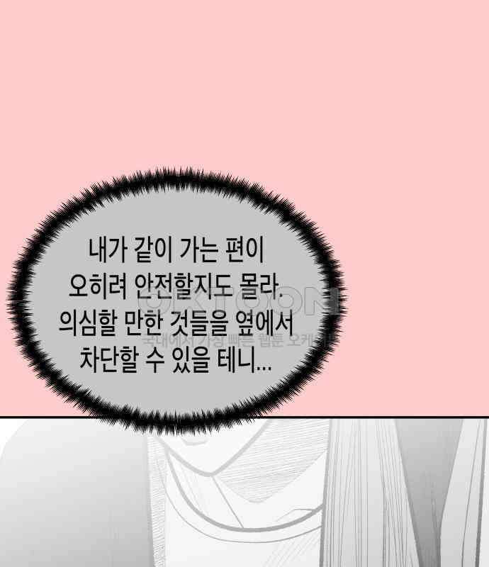 콜미로맨틱 39화 19