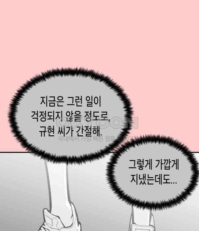 콜미로맨틱 39화 21