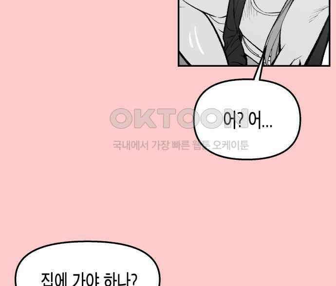 콜미로맨틱 39화 66