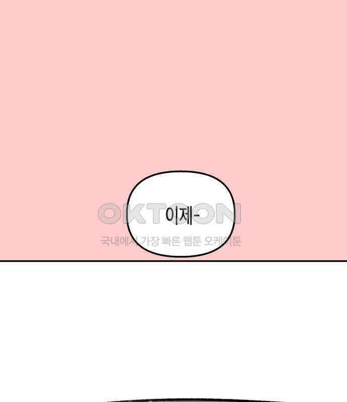 콜미로맨틱 39화 68