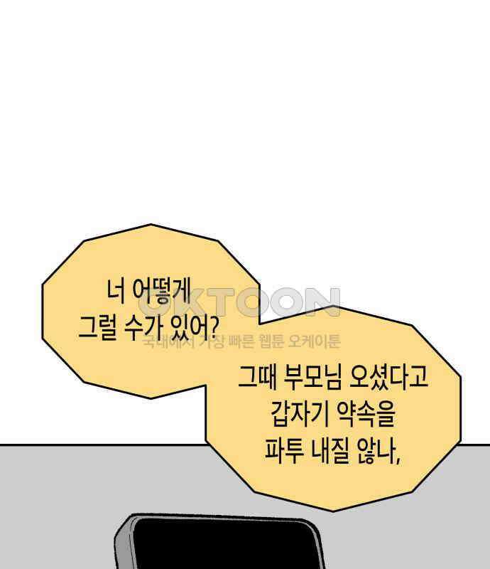 콜미로맨틱 39화 109