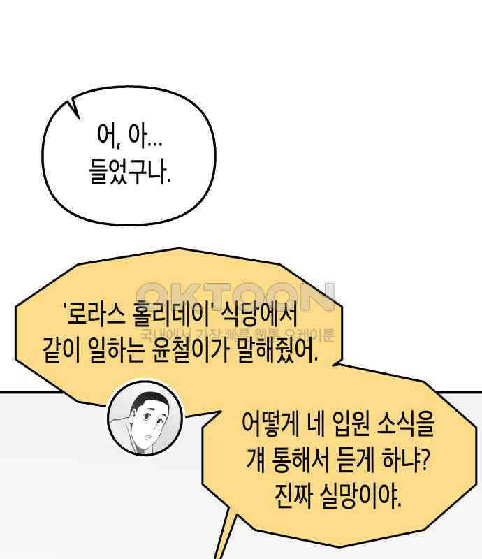 콜미로맨틱 39화 112