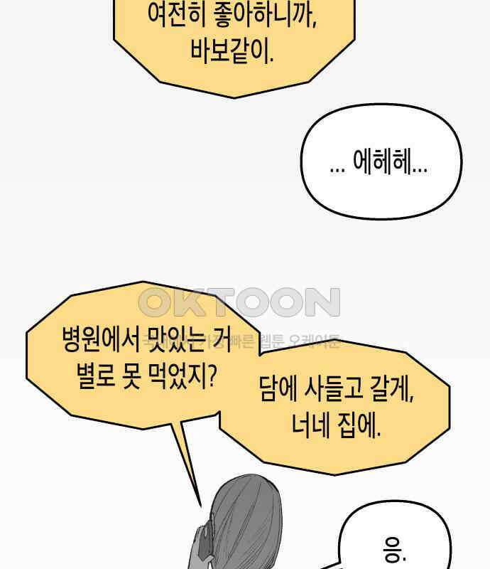 콜미로맨틱 39화 120