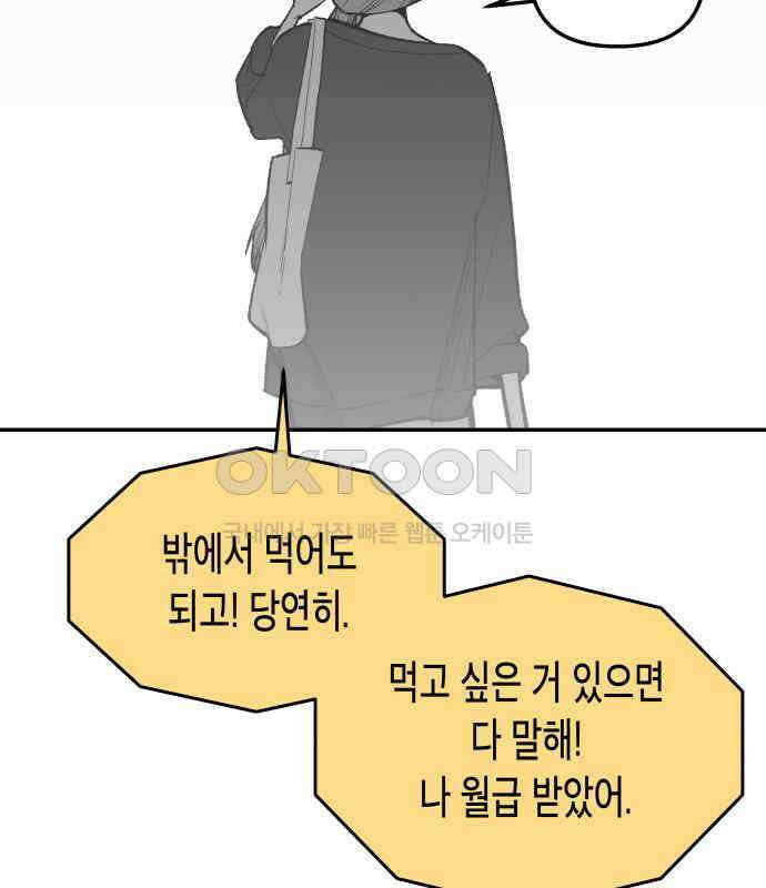 콜미로맨틱 39화 121