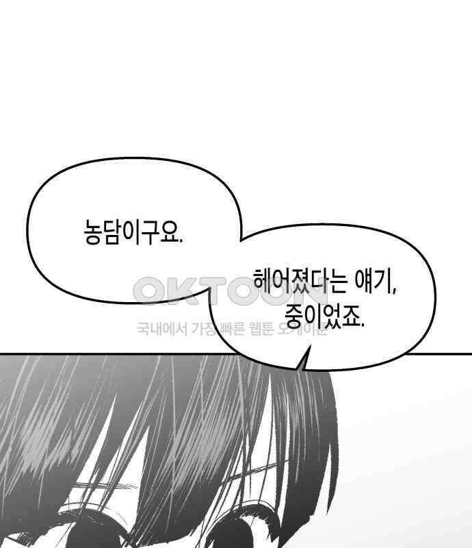 콜미로맨틱 39화 135