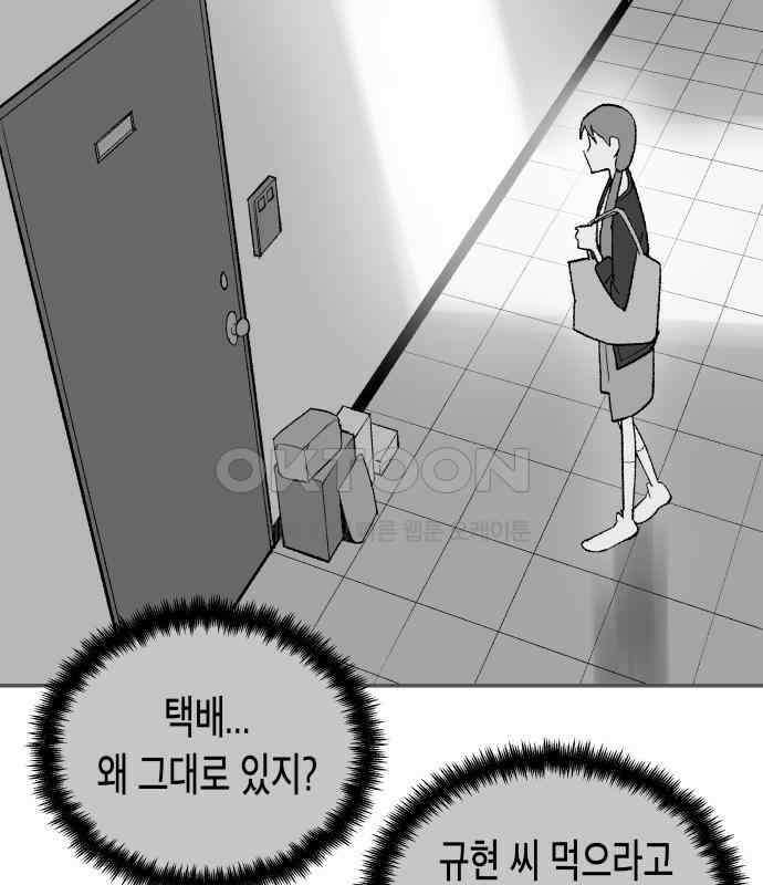 콜미로맨틱 39화 143