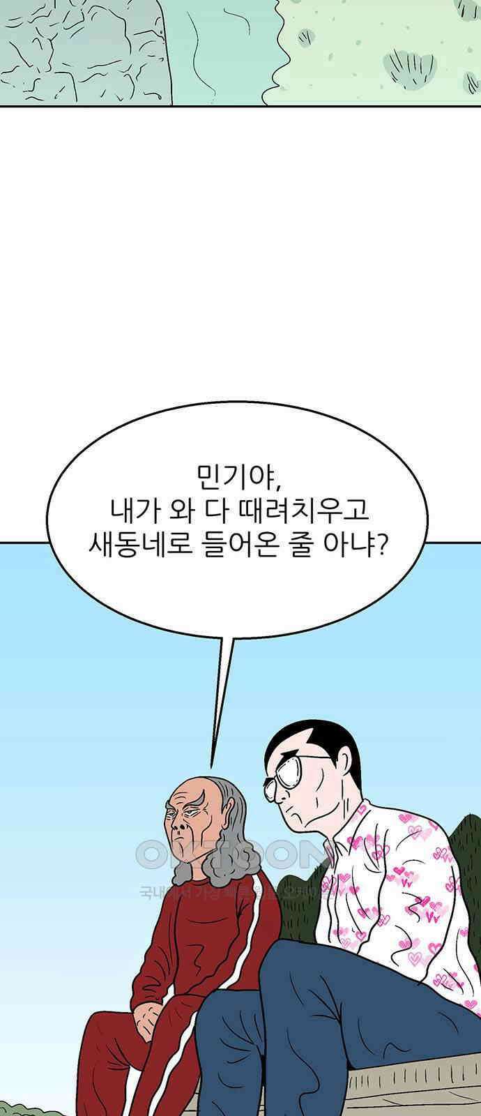 새동네 48화 4