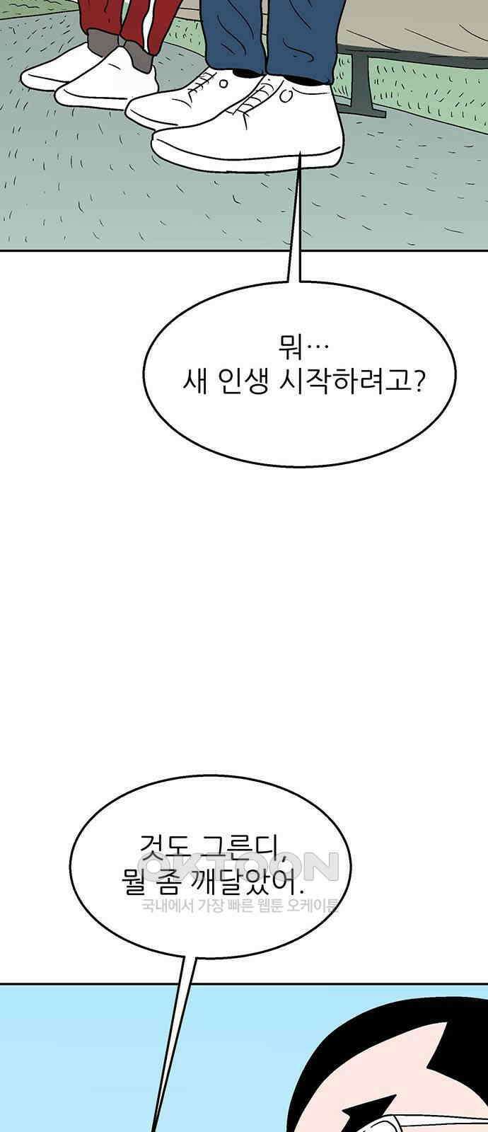 새동네 48화 5