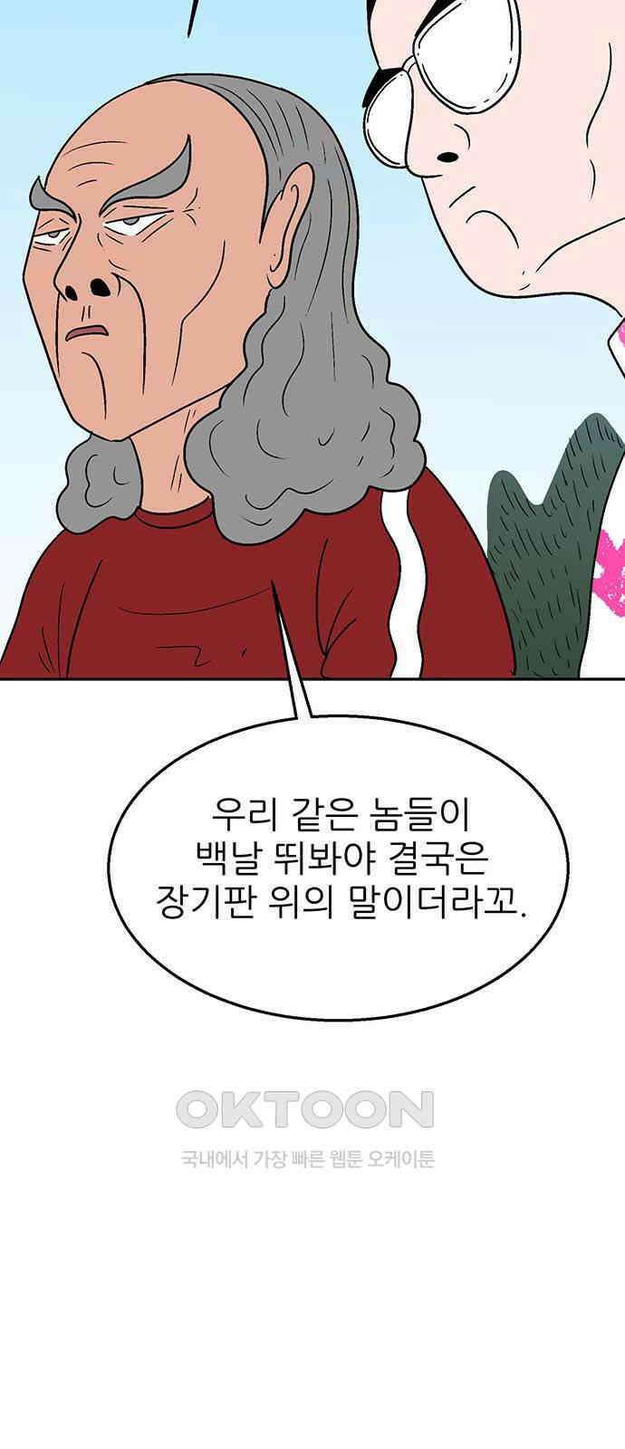 새동네 48화 6