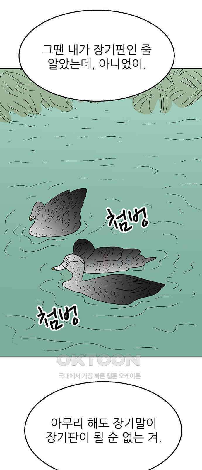 새동네 48화 7