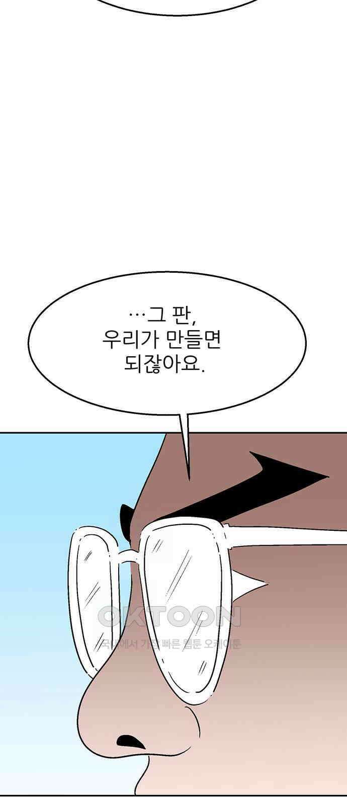 새동네 48화 8