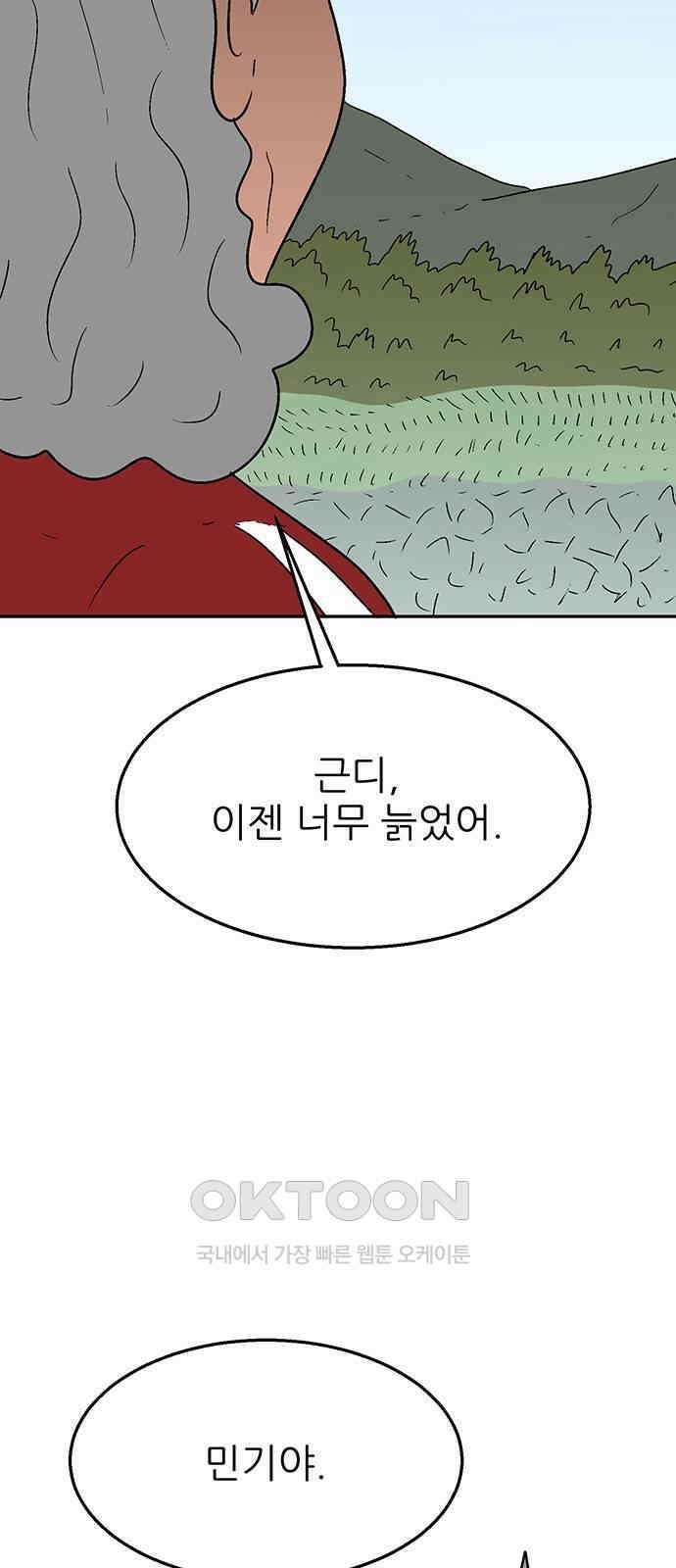 새동네 48화 10