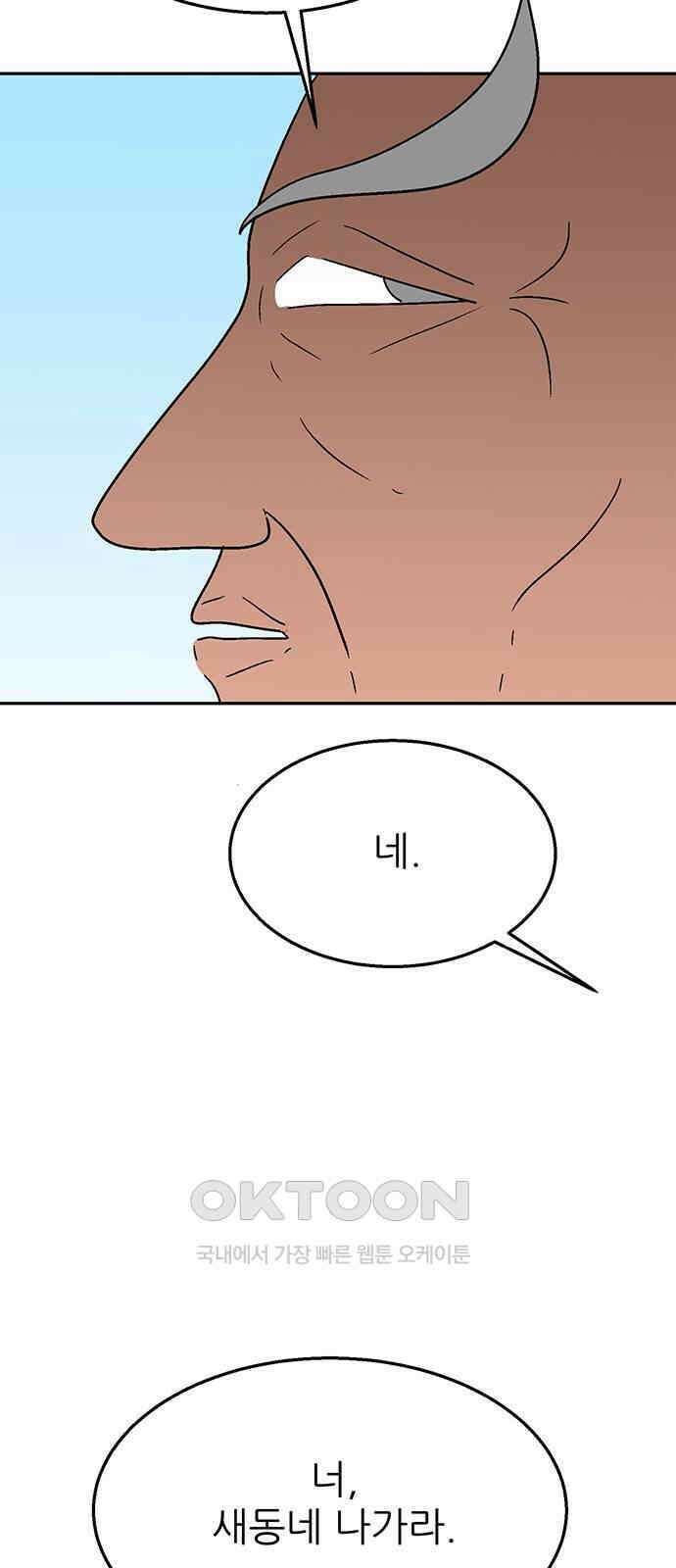 새동네 48화 11