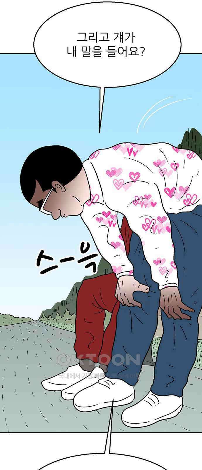 새동네 48화 15