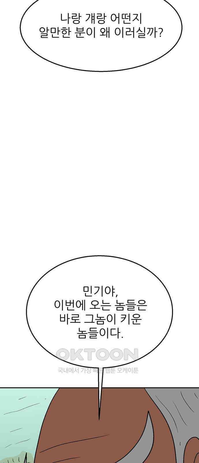 새동네 48화 16