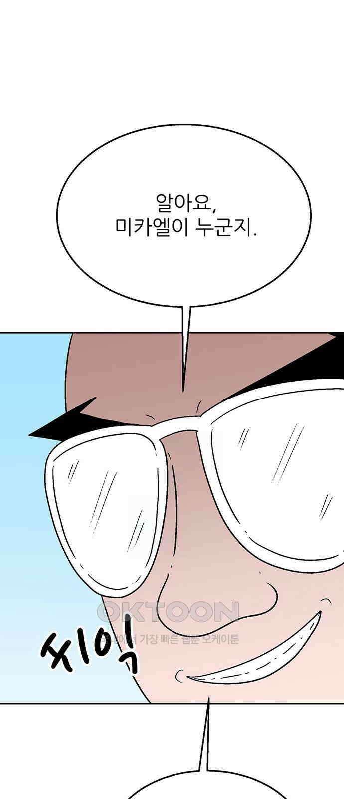 새동네 48화 18