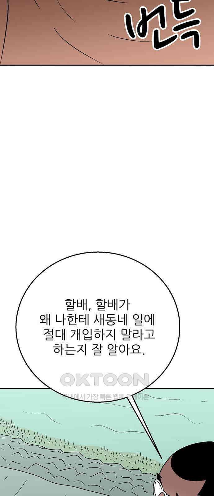 새동네 48화 20