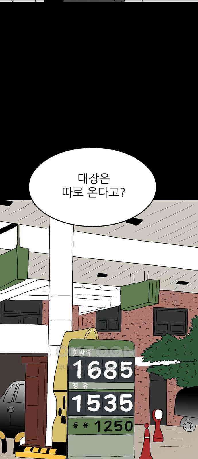 새동네 50화 5