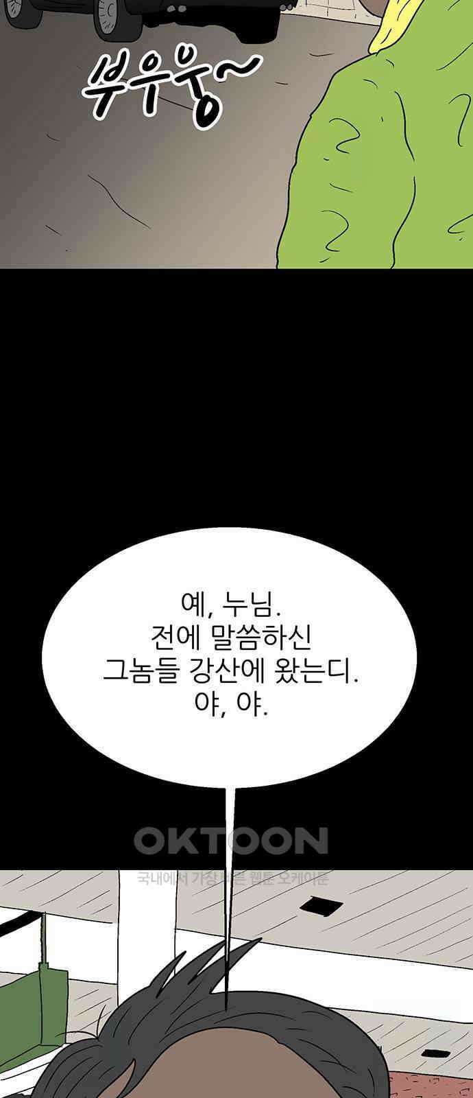 새동네 50화 7