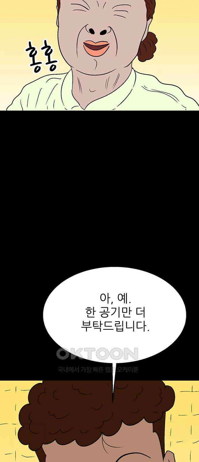 새동네 50화 12