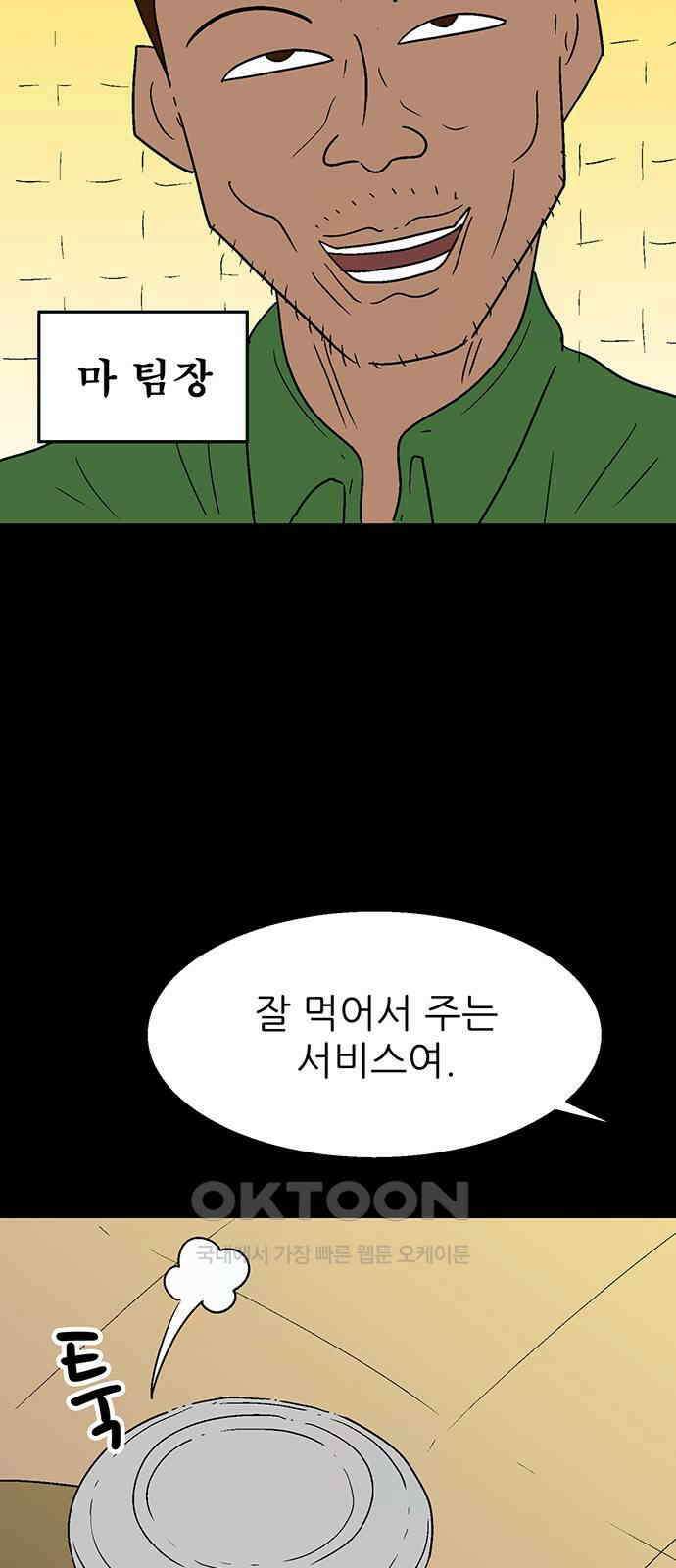 새동네 50화 13