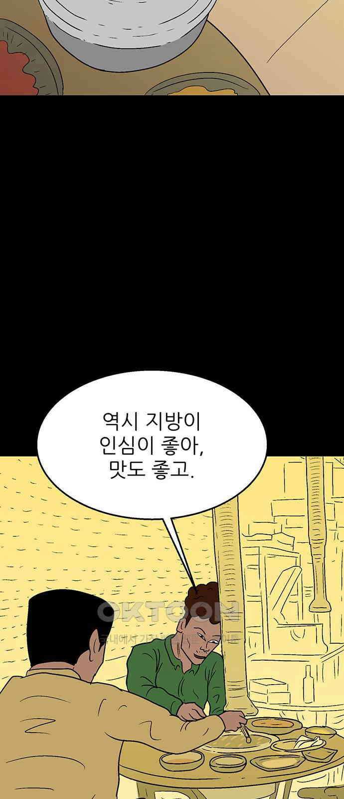 새동네 50화 14
