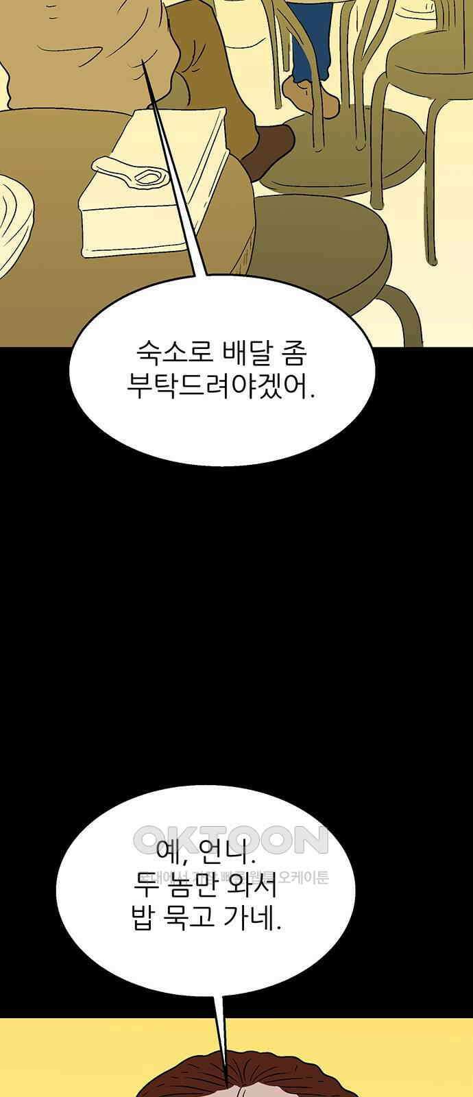 새동네 50화 15
