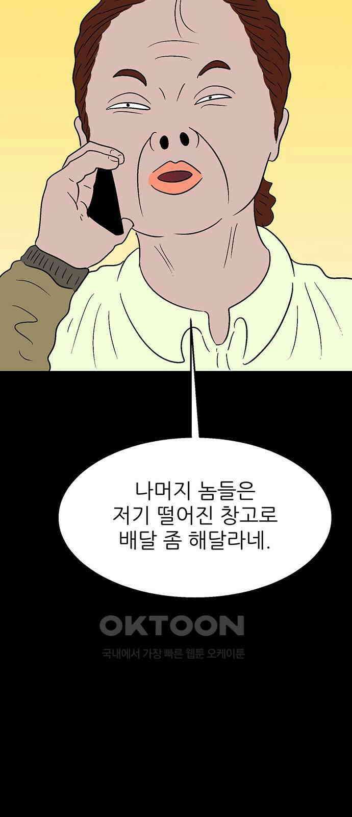 새동네 50화 16