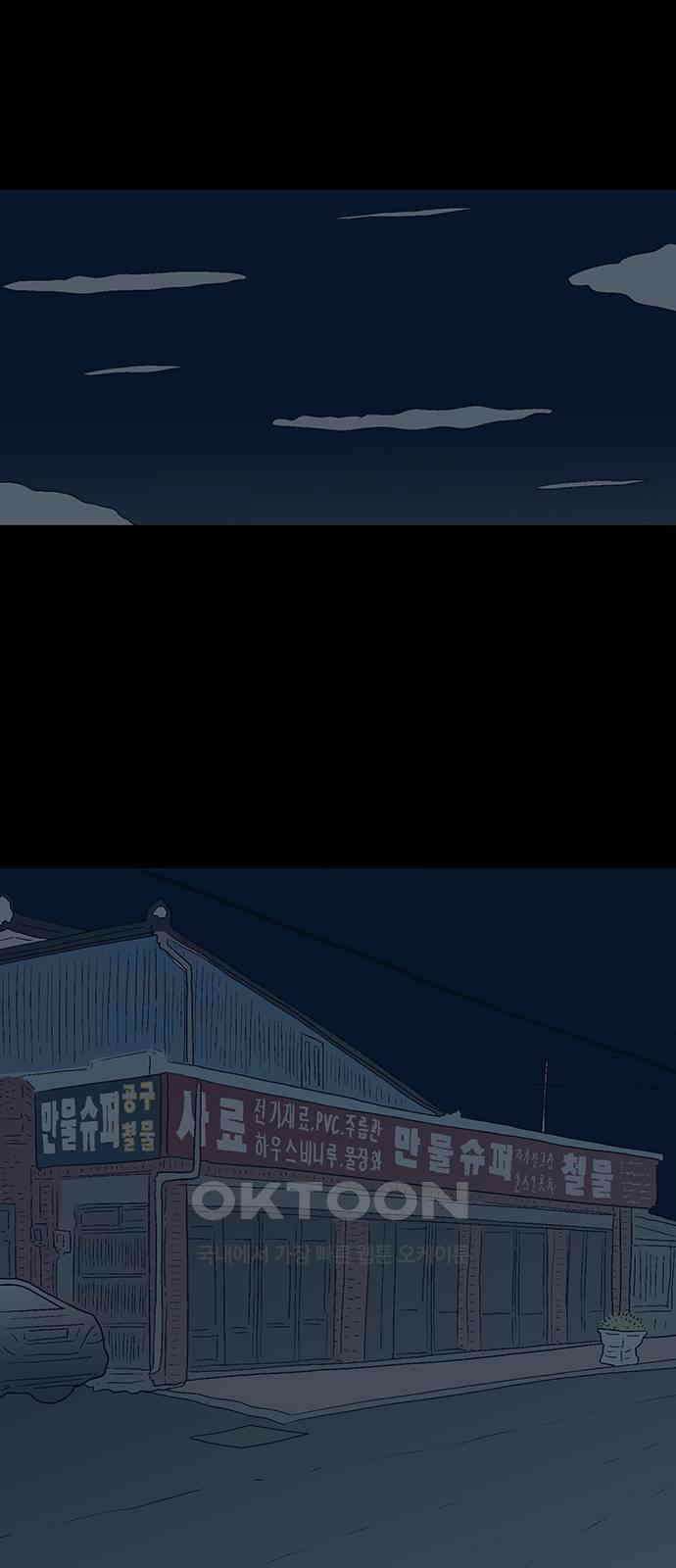 새동네 50화 17